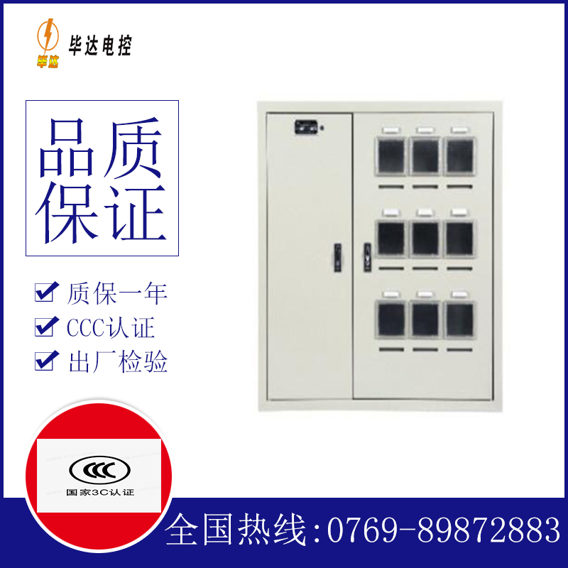 莱州电表箱